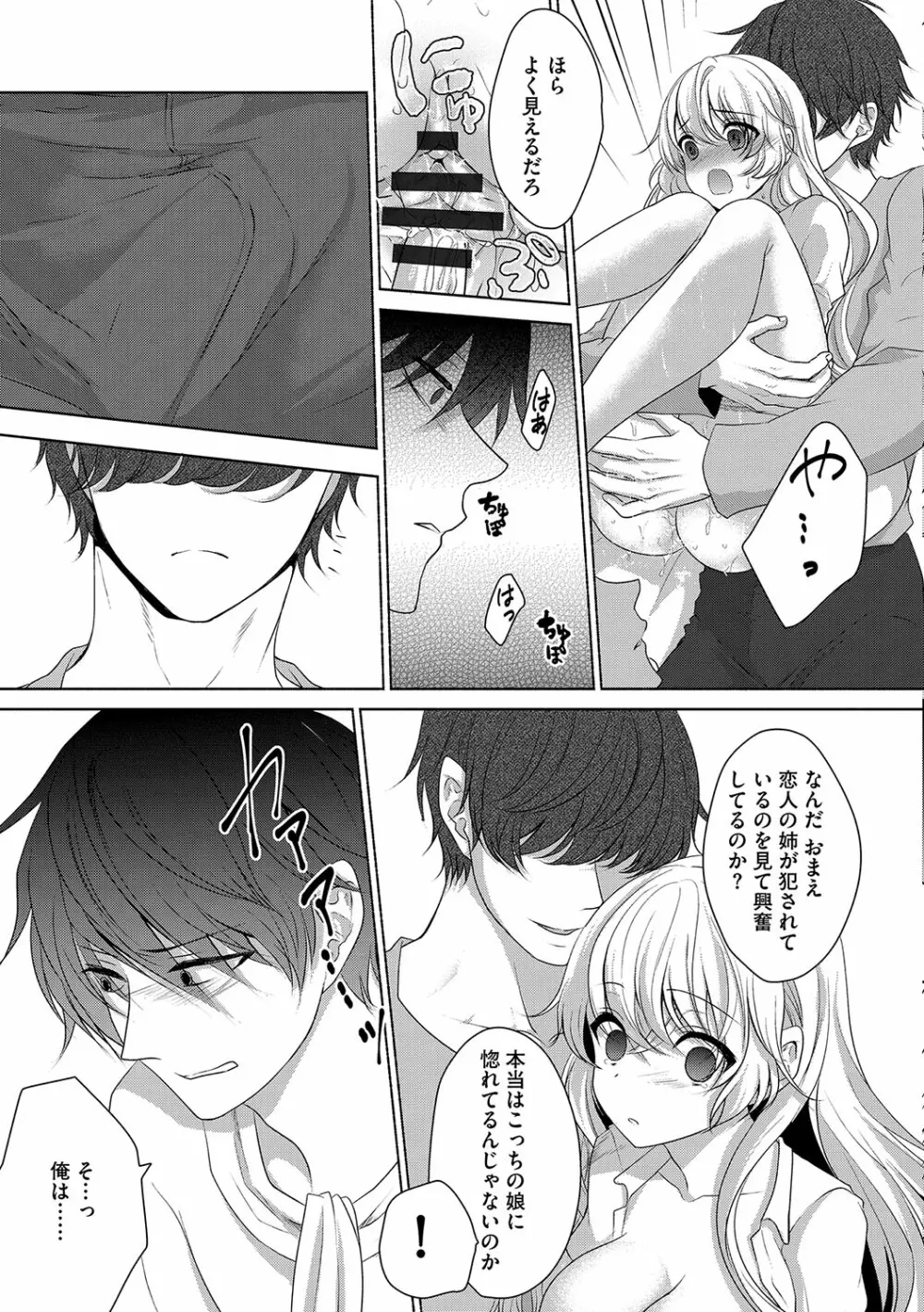 放課後の秘めゴト Page.134