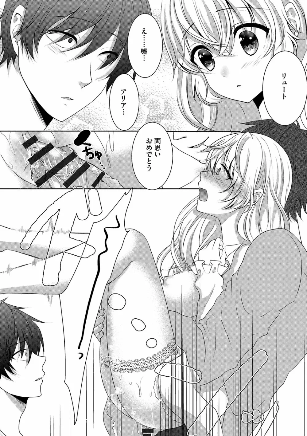 放課後の秘めゴト Page.135