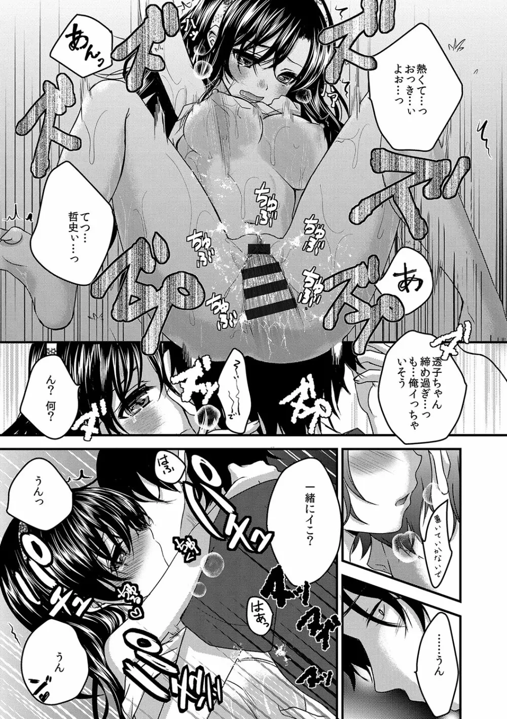 放課後の秘めゴト Page.154