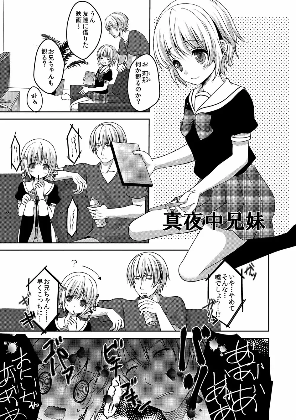 放課後の秘めゴト Page.158