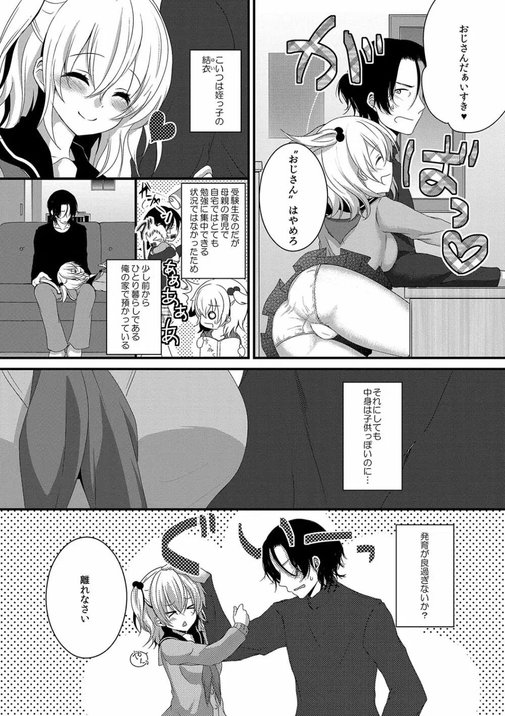 放課後の秘めゴト Page.175