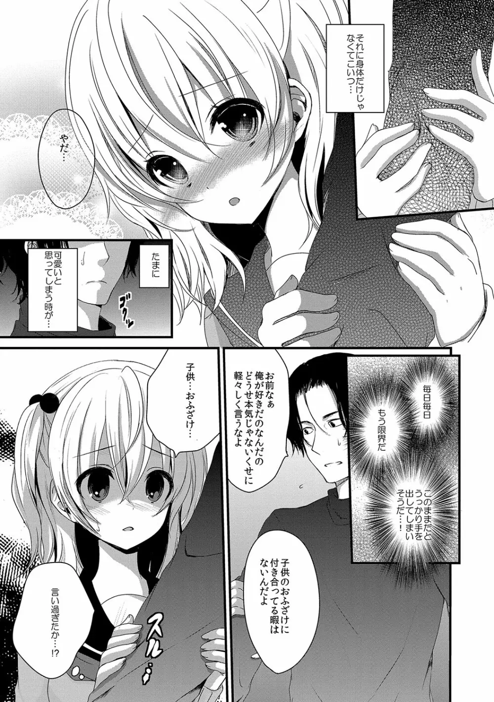 放課後の秘めゴト Page.176