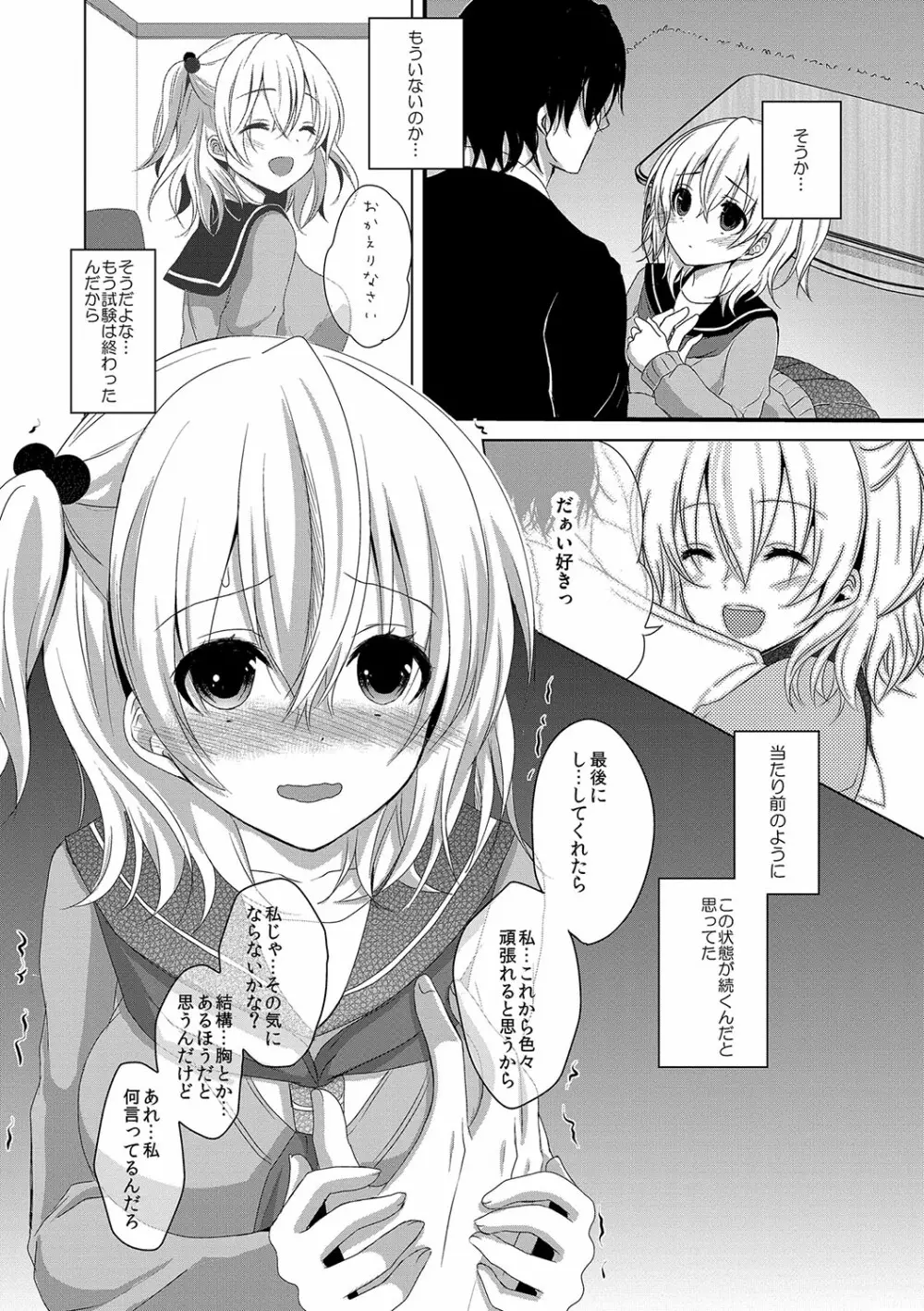 放課後の秘めゴト Page.179