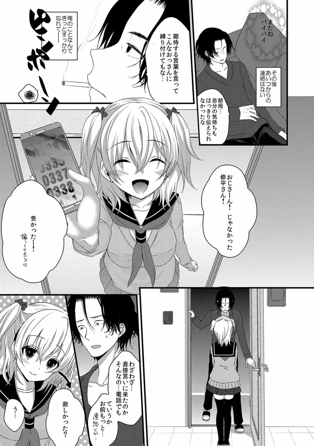 放課後の秘めゴト Page.192