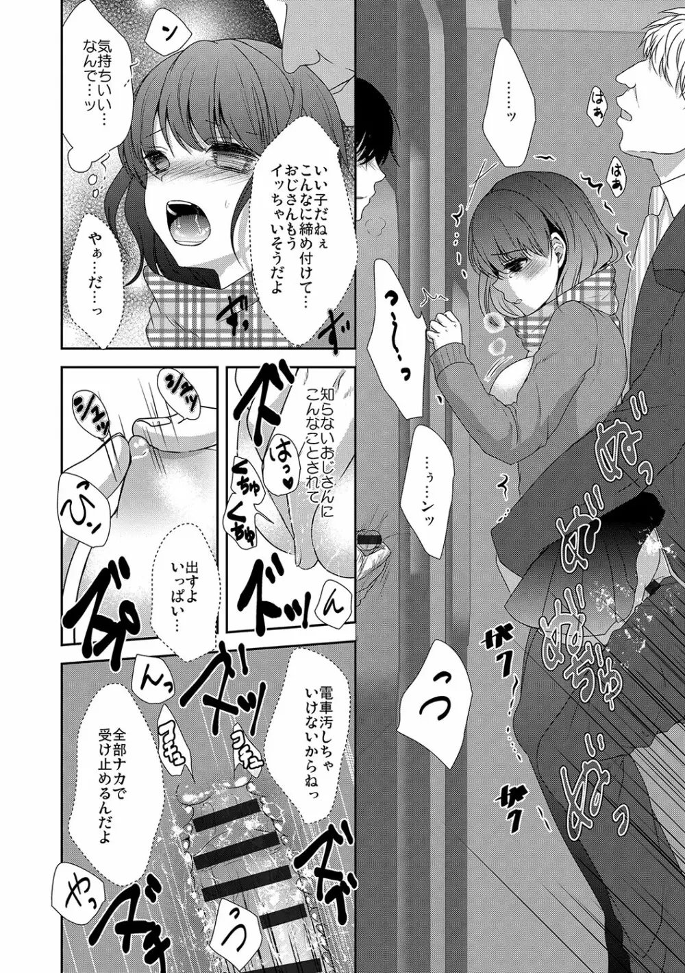 放課後の秘めゴト Page.21