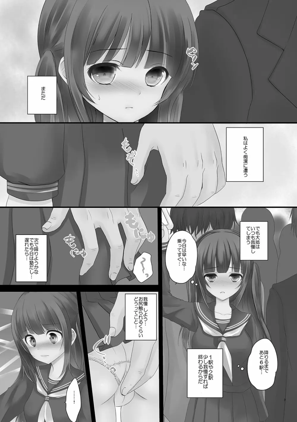 放課後の秘めゴト Page.28