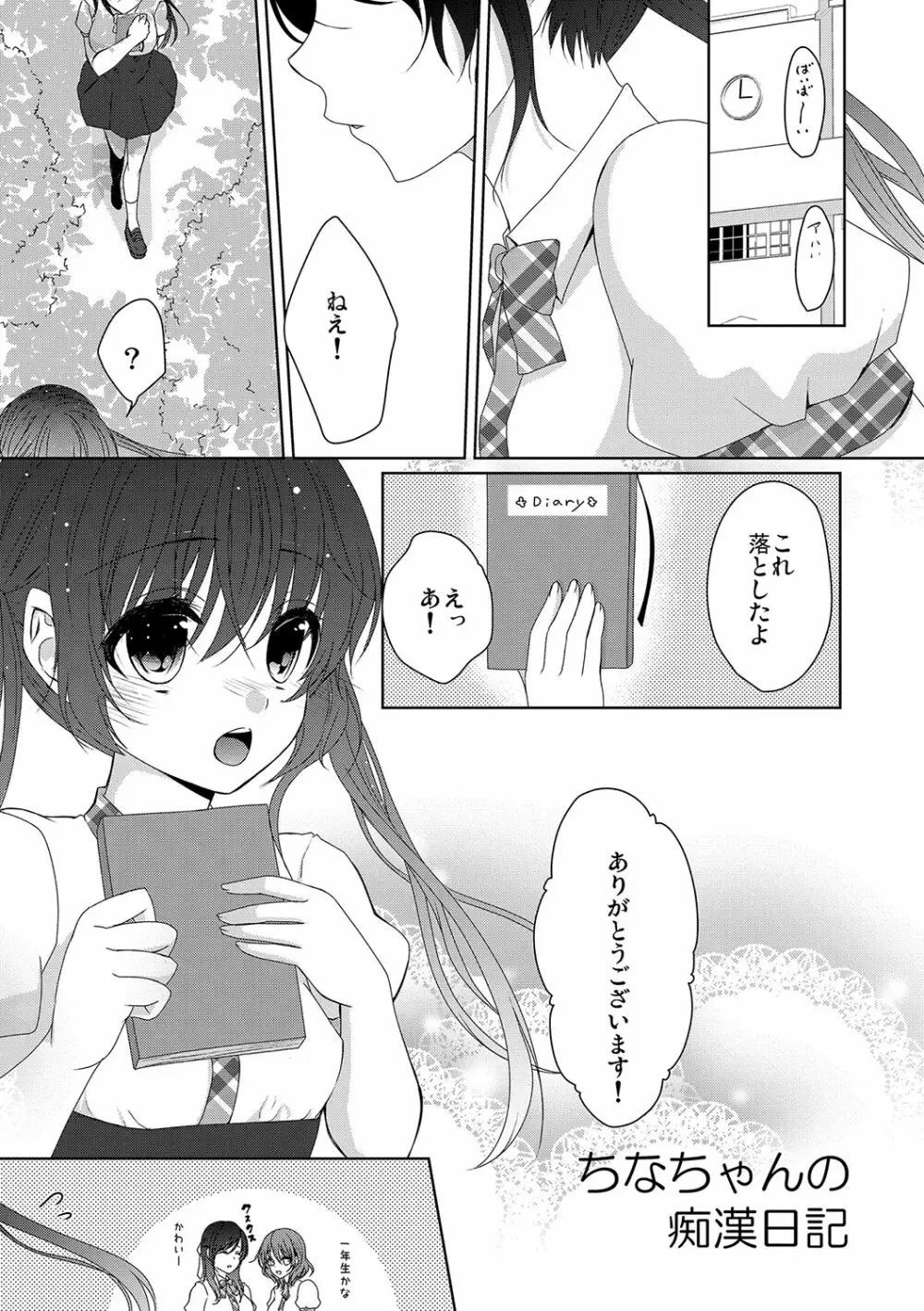 放課後の秘めゴト Page.42