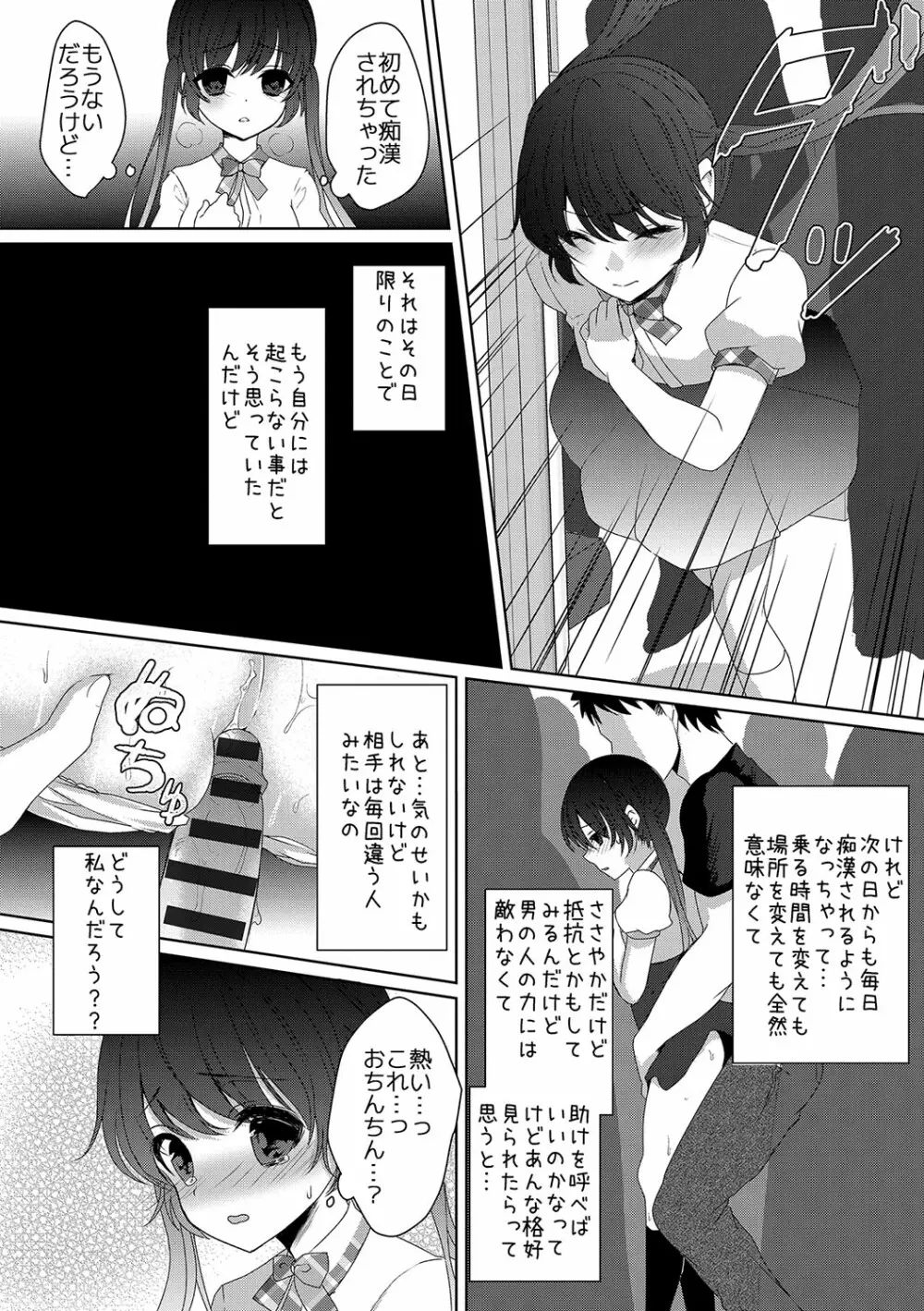 放課後の秘めゴト Page.47