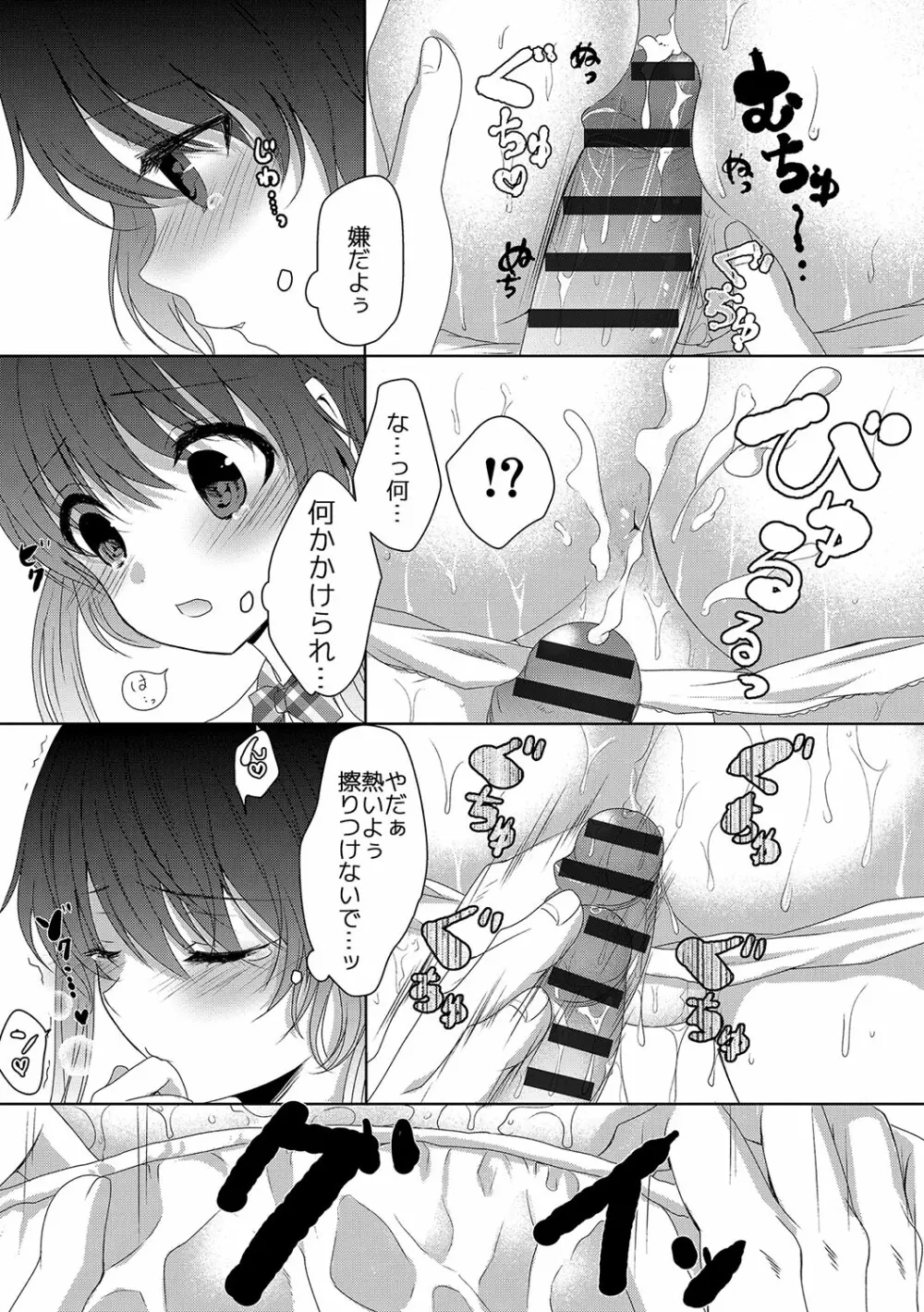 放課後の秘めゴト Page.48