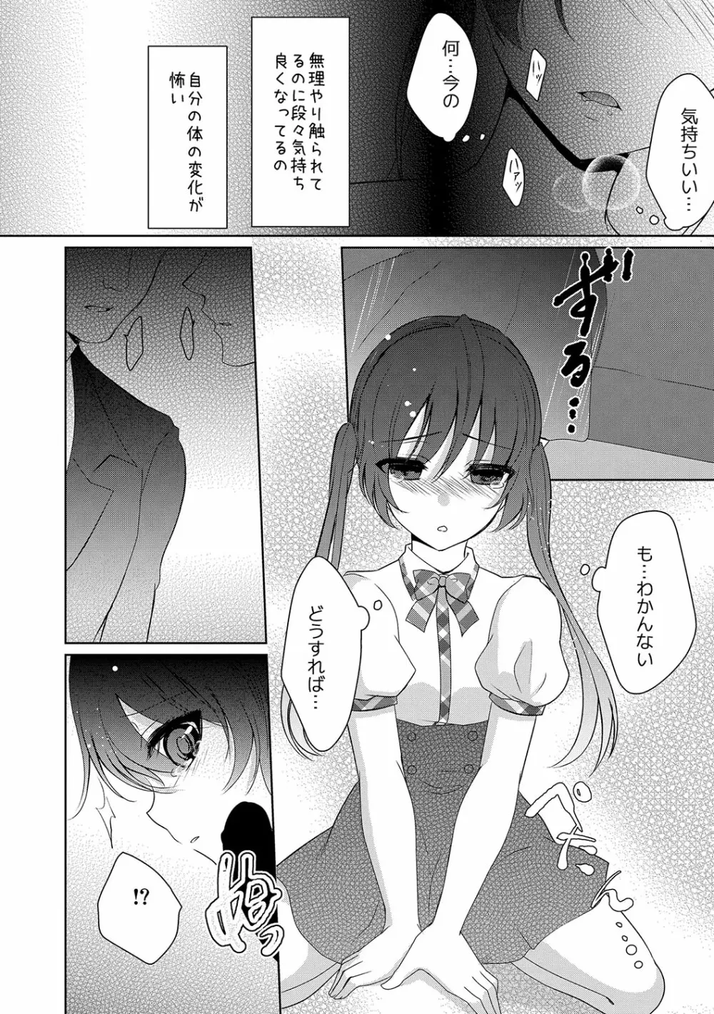 放課後の秘めゴト Page.53