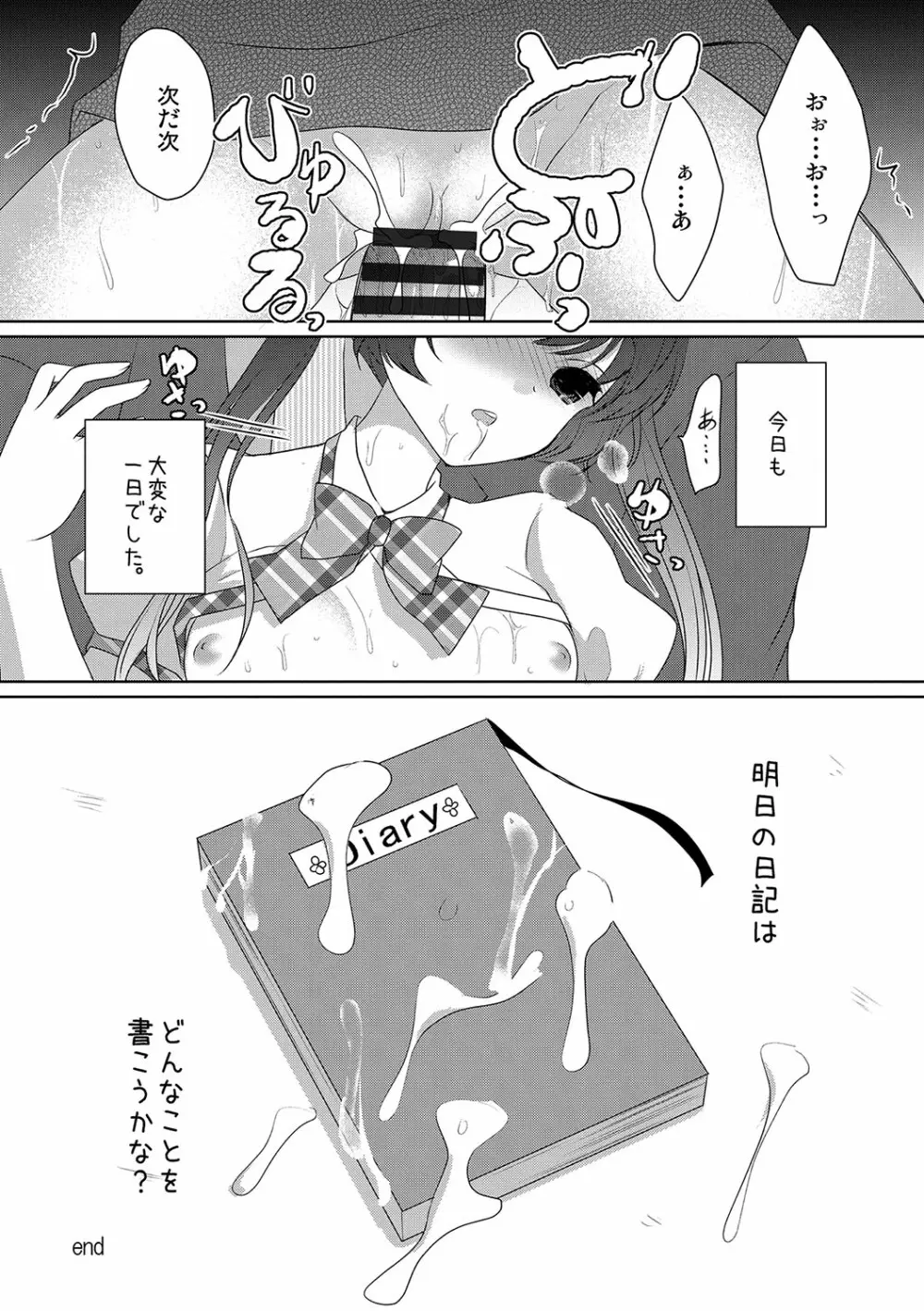 放課後の秘めゴト Page.65