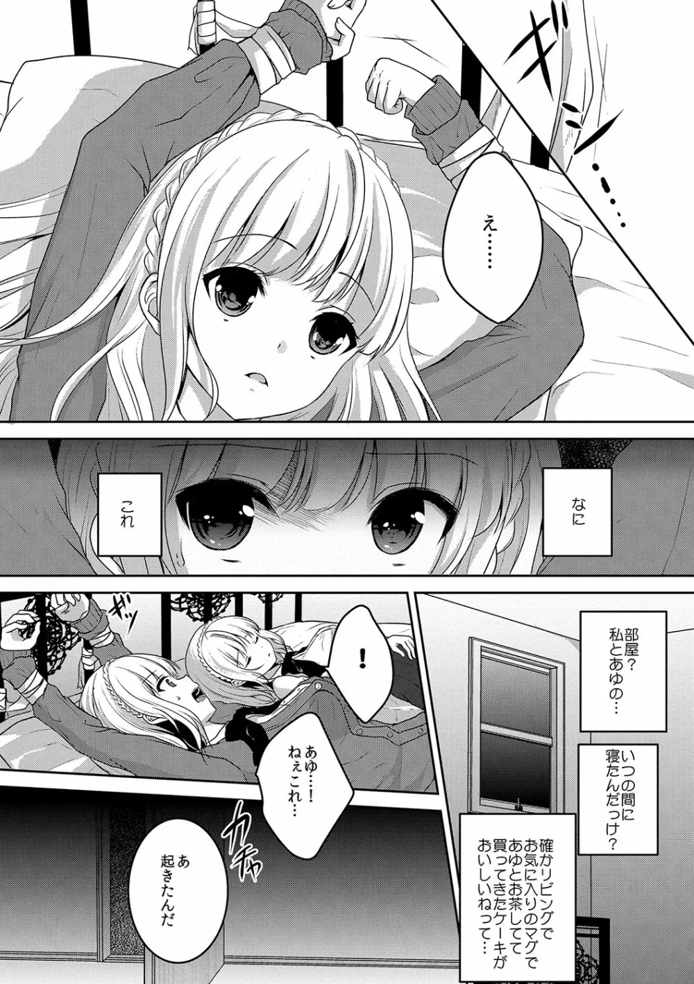 放課後の秘めゴト Page.69