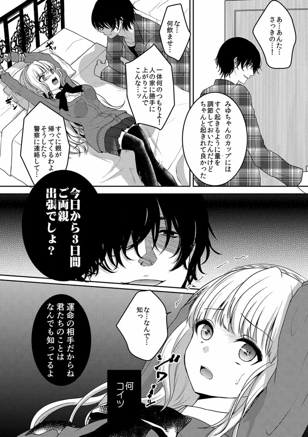 放課後の秘めゴト Page.70