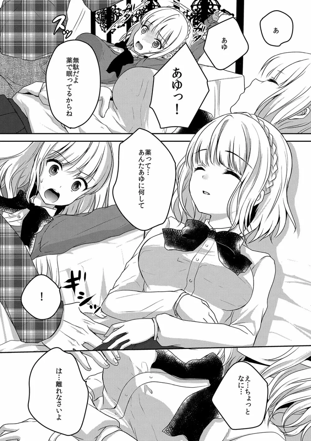 放課後の秘めゴト Page.71