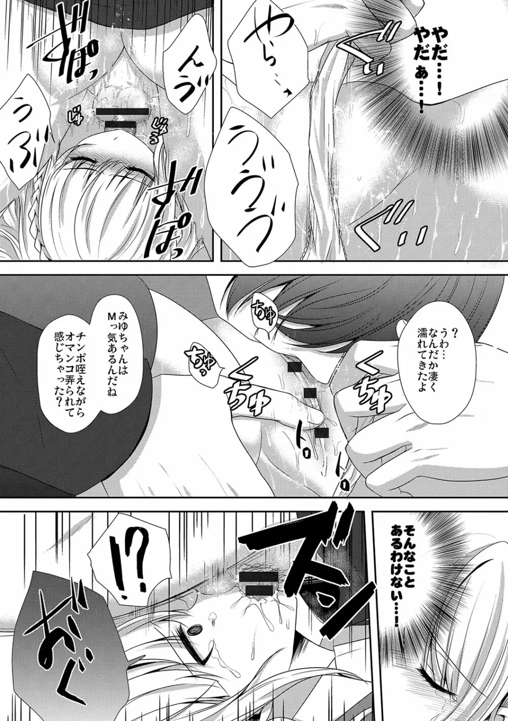 放課後の秘めゴト Page.90