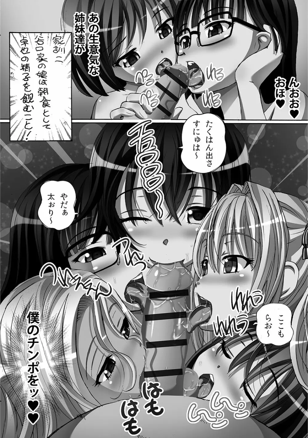 完全凌辱日誌 Page.107