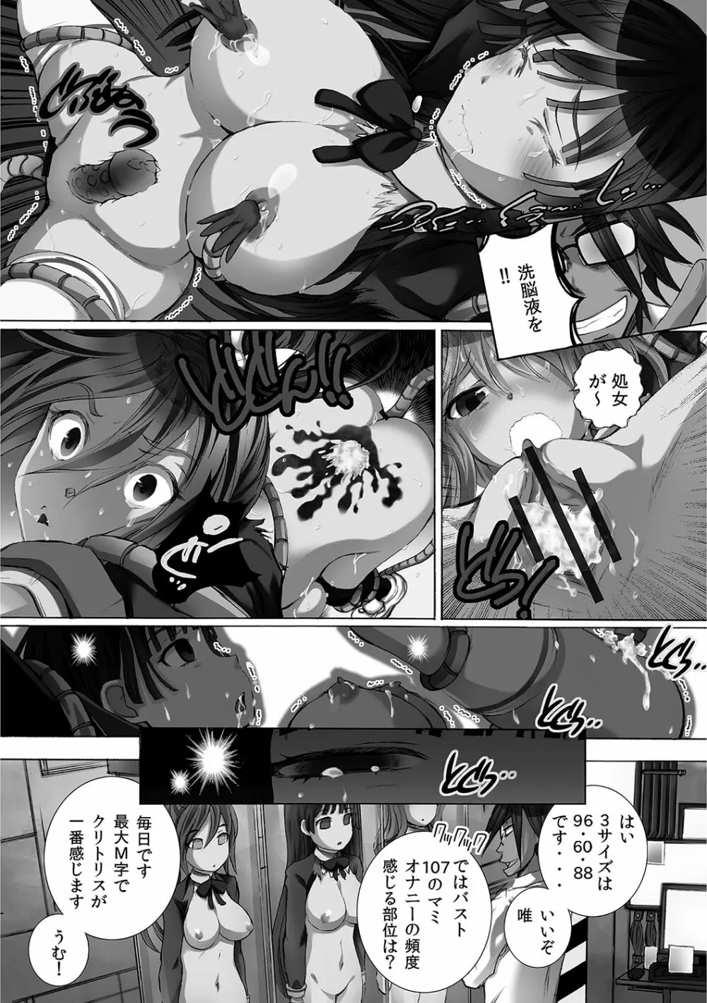 完全凌辱日誌 Page.13