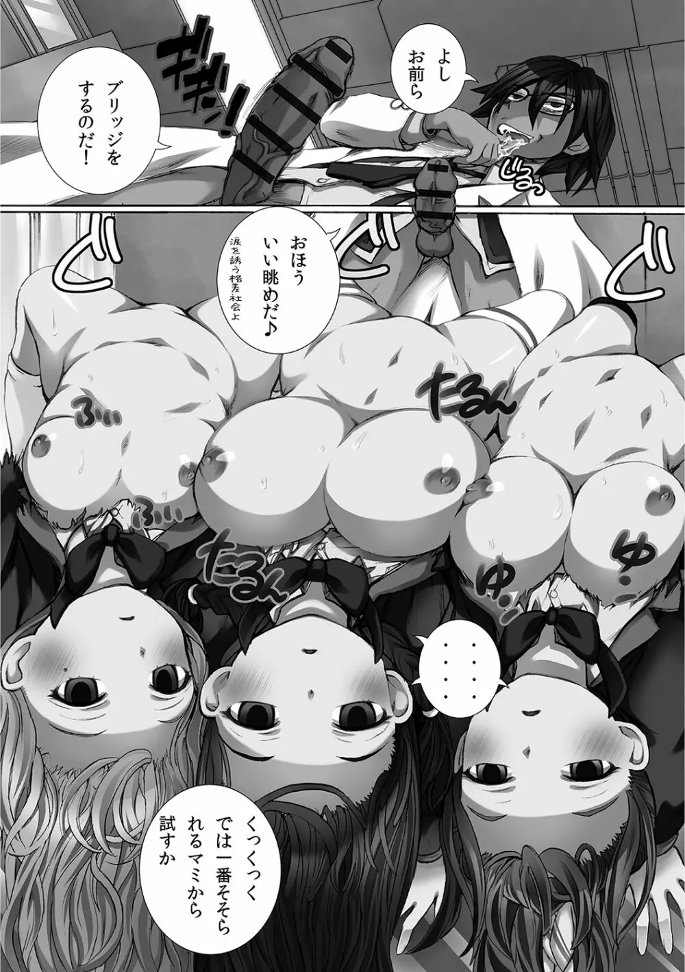 完全凌辱日誌 Page.14