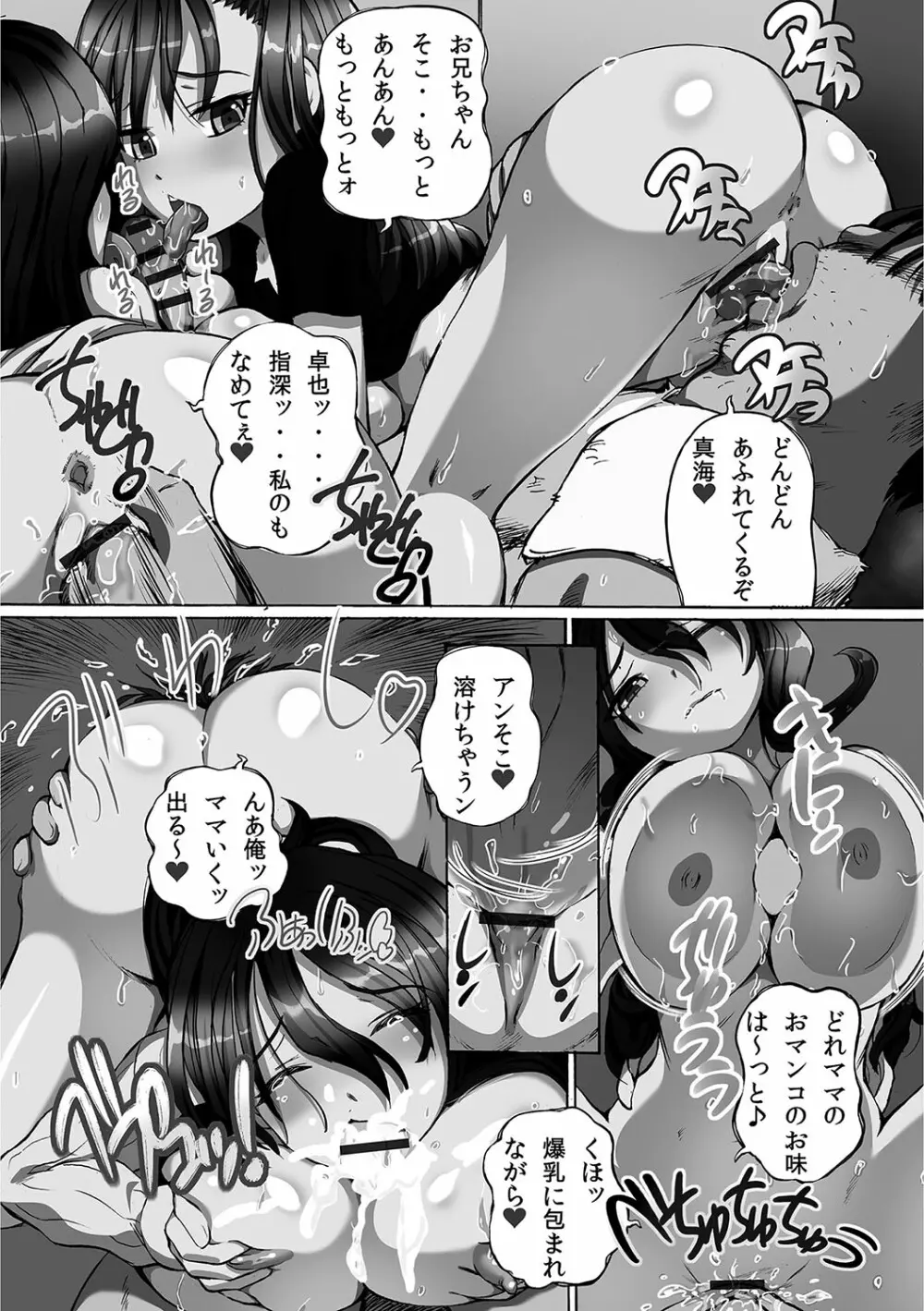 完全凌辱日誌 Page.141