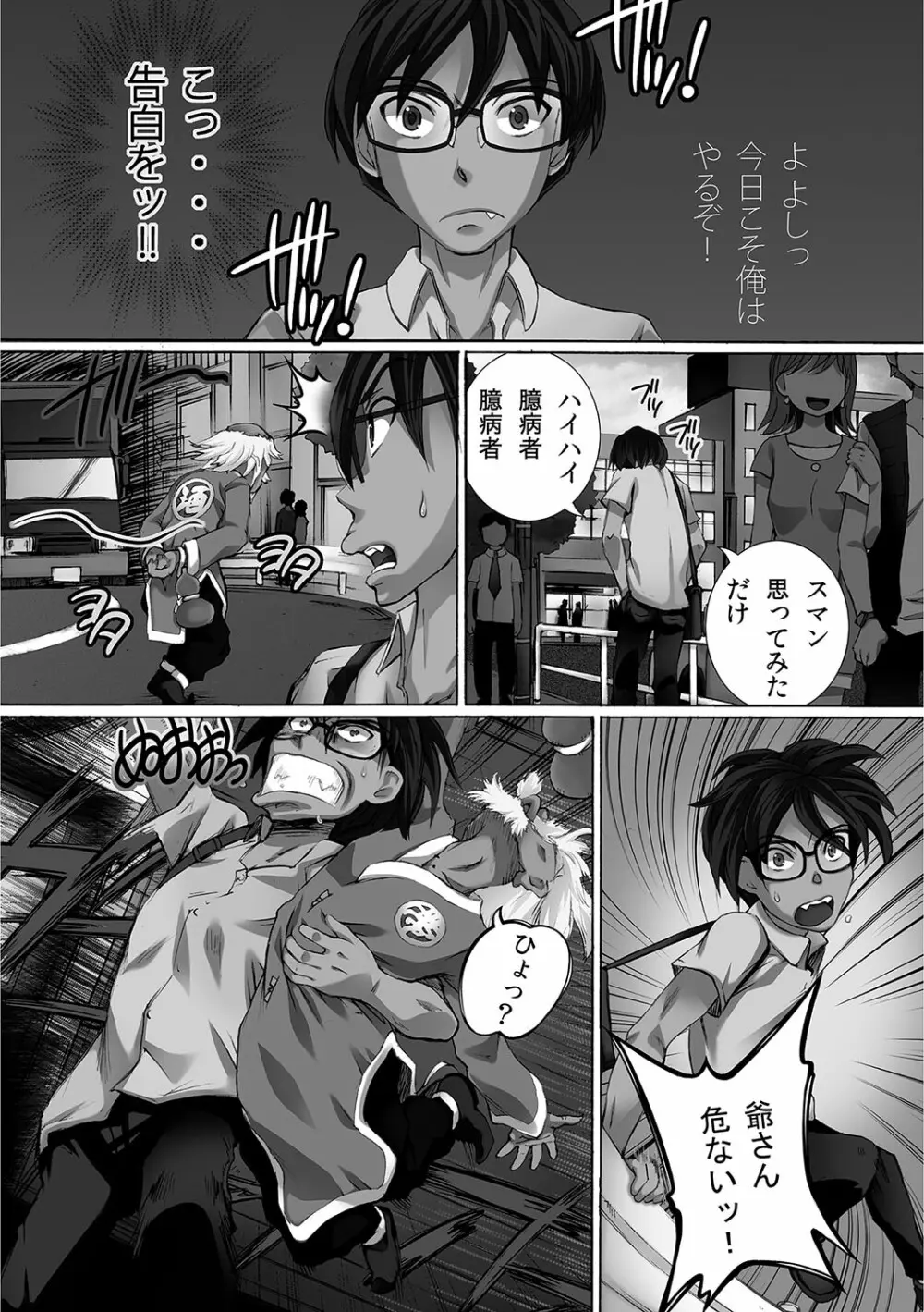 完全凌辱日誌 Page.29