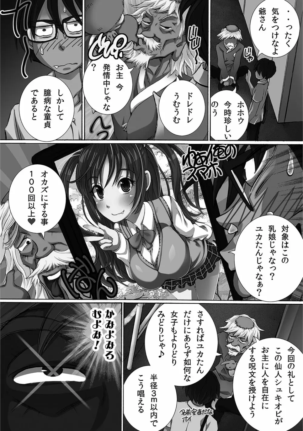 完全凌辱日誌 Page.30