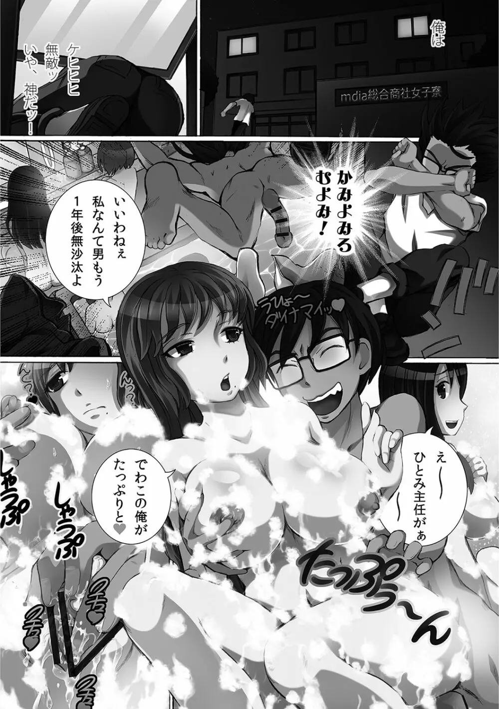 完全凌辱日誌 Page.49