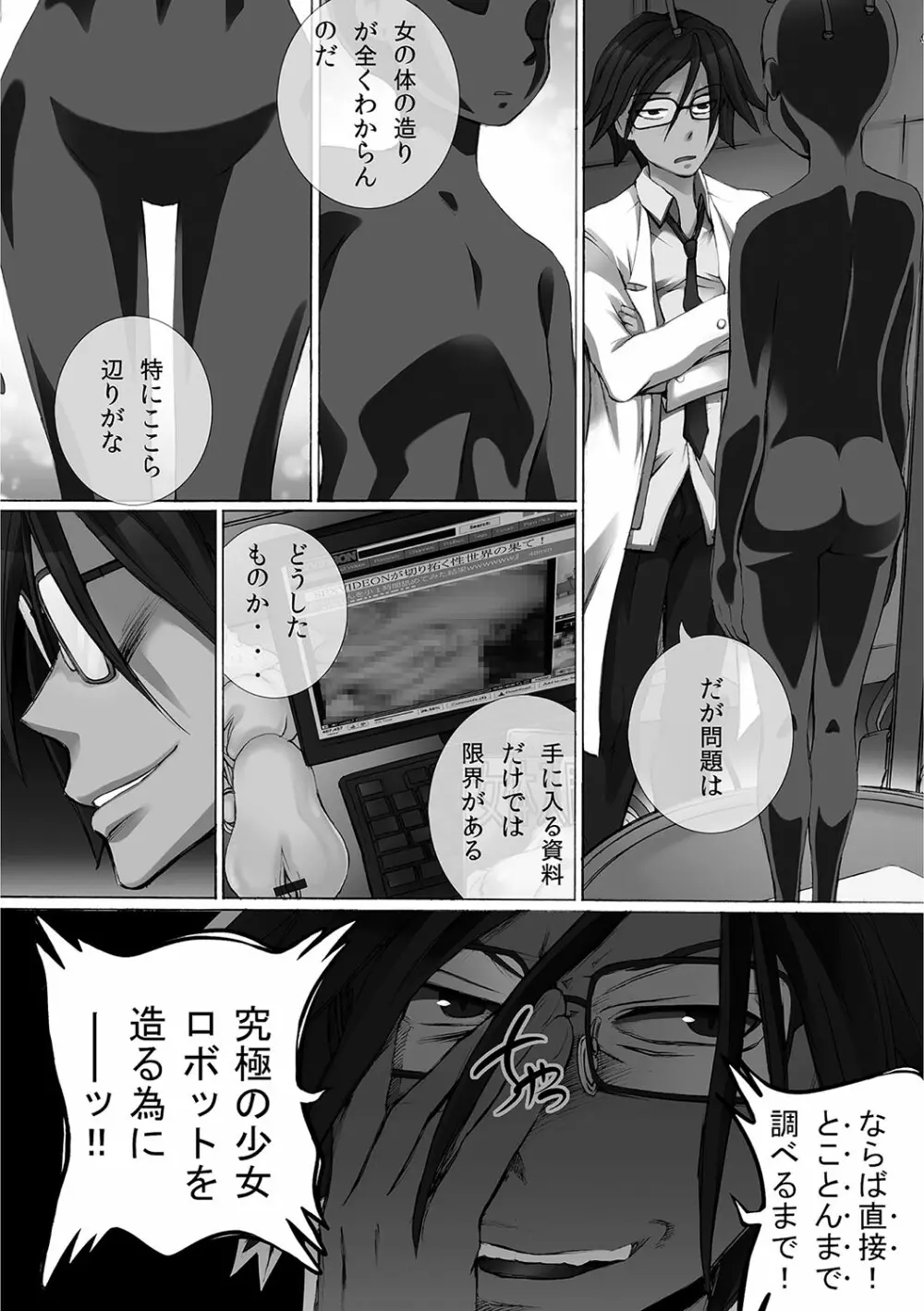 完全凌辱日誌 Page.6