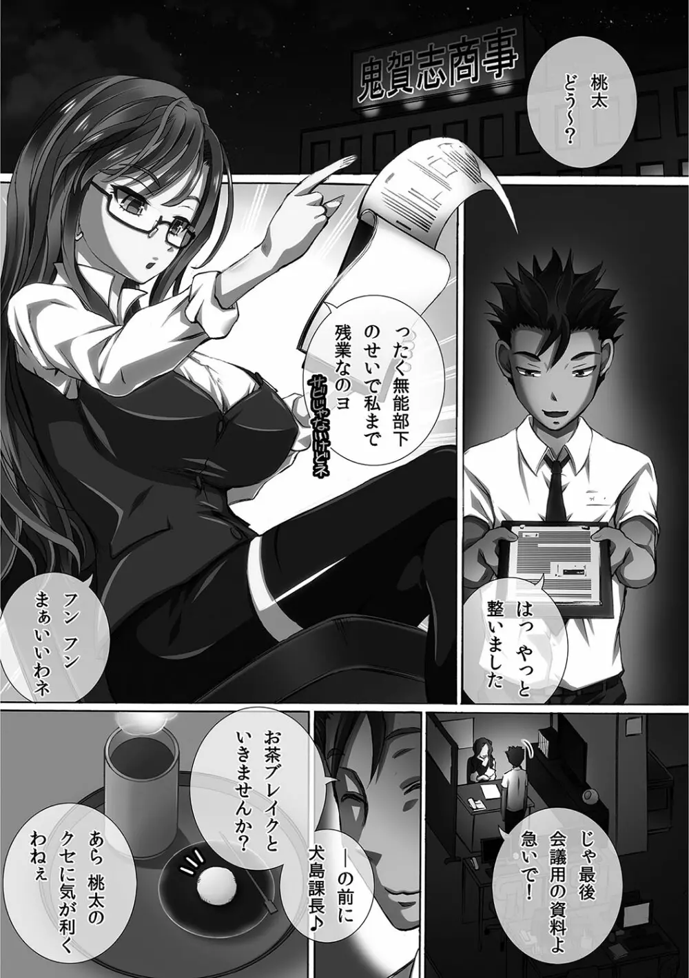 完全凌辱日誌 Page.67