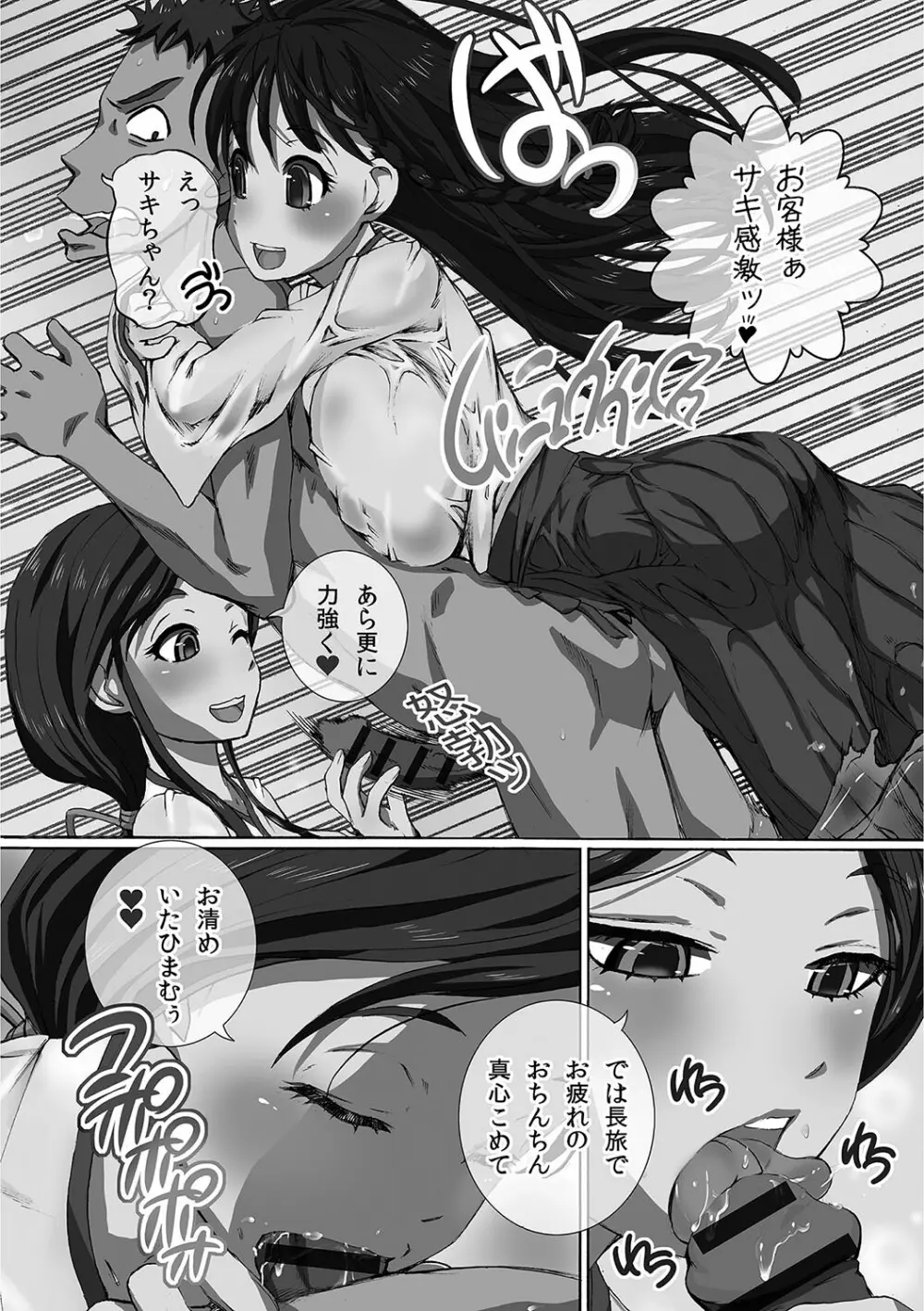 完全凌辱日誌 Page.82