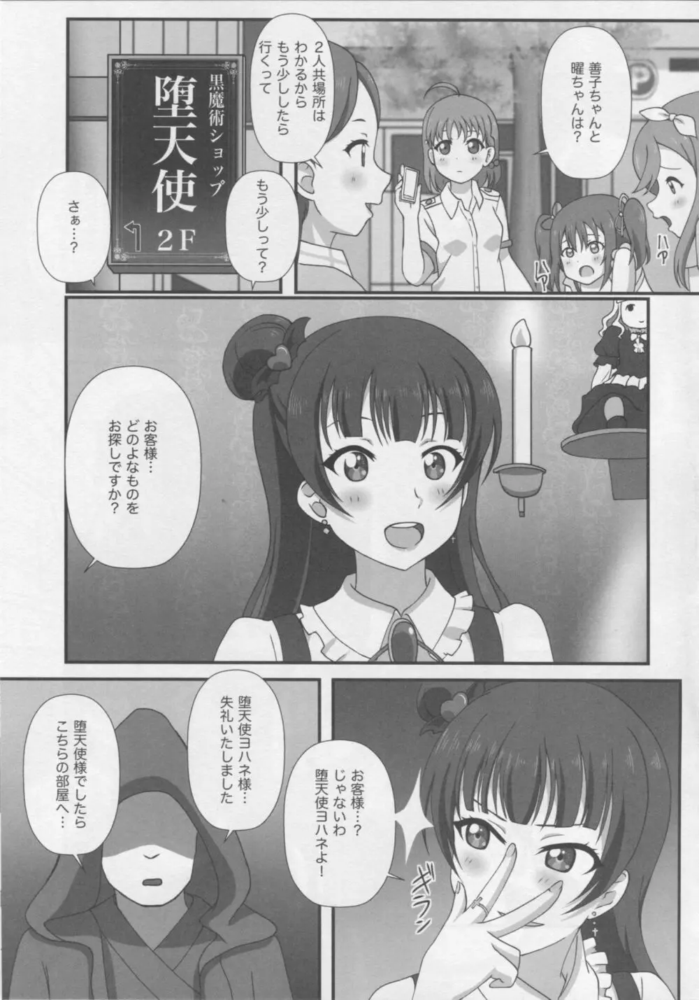 ヨハネ堕天 Page.2