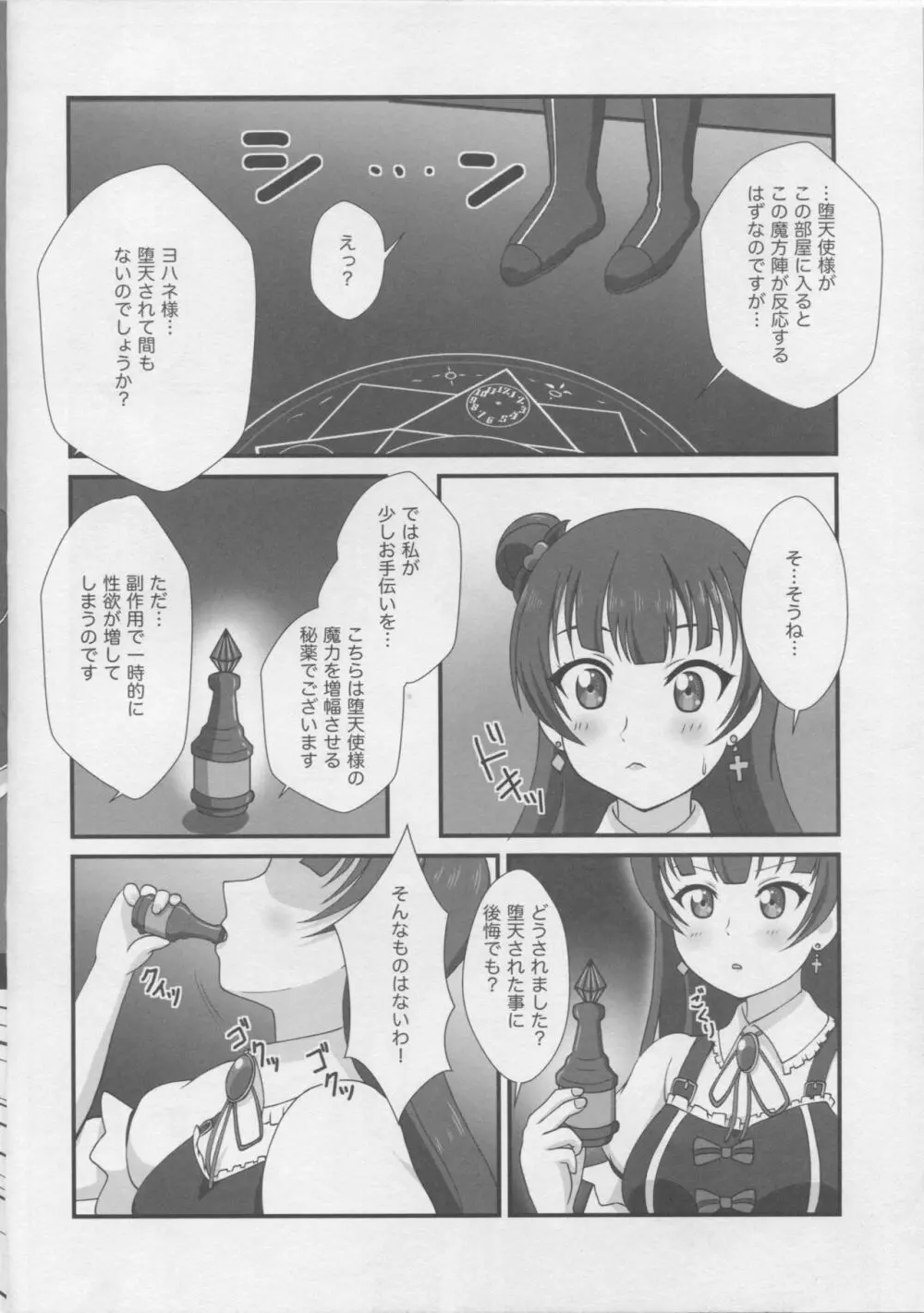 ヨハネ堕天 Page.3