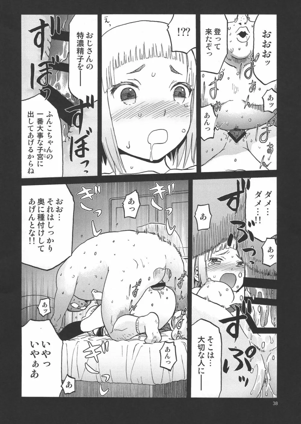 えろいな!! 18禁うぽって本総集編 Page.37