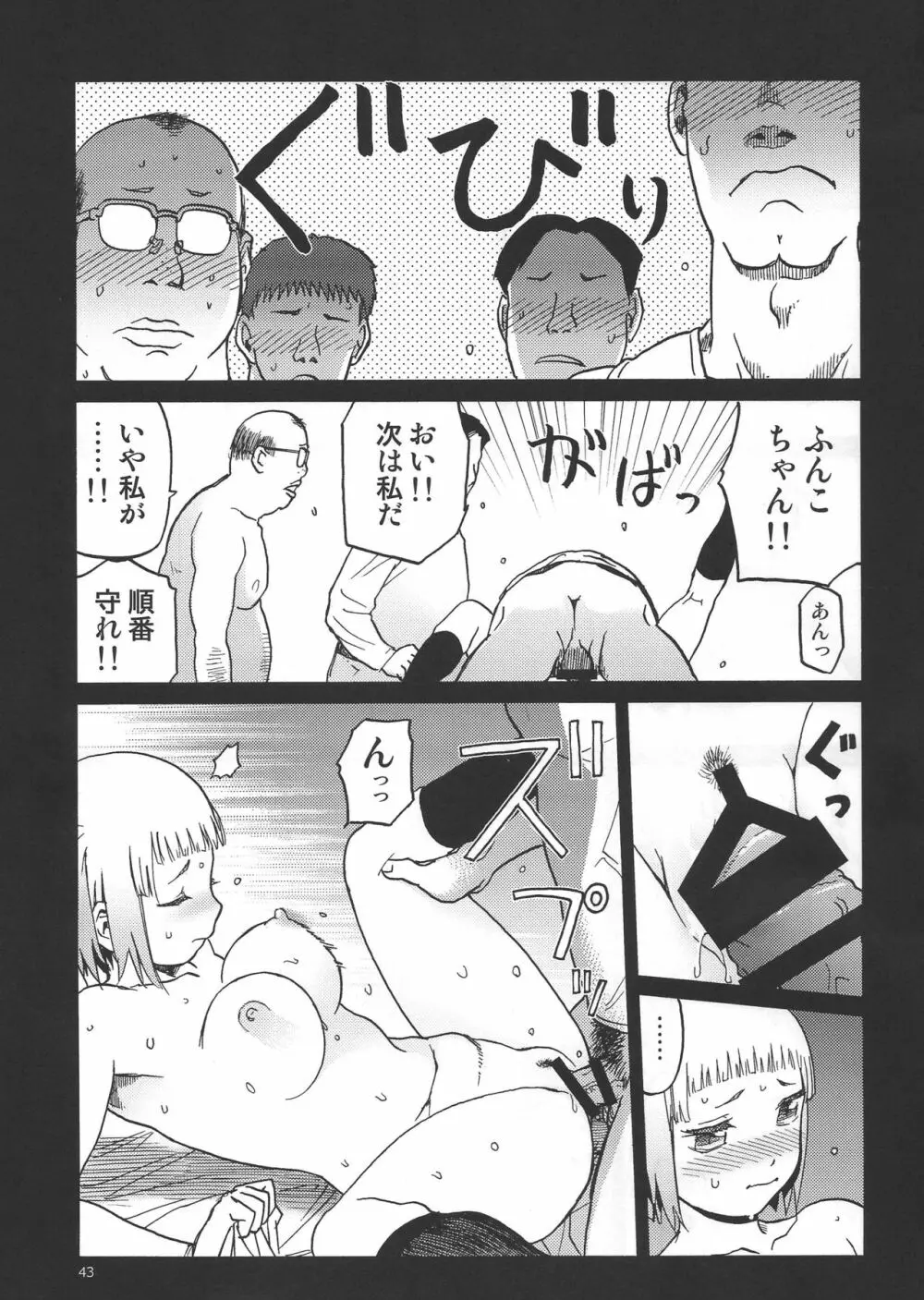 えろいな!! 18禁うぽって本総集編 Page.42