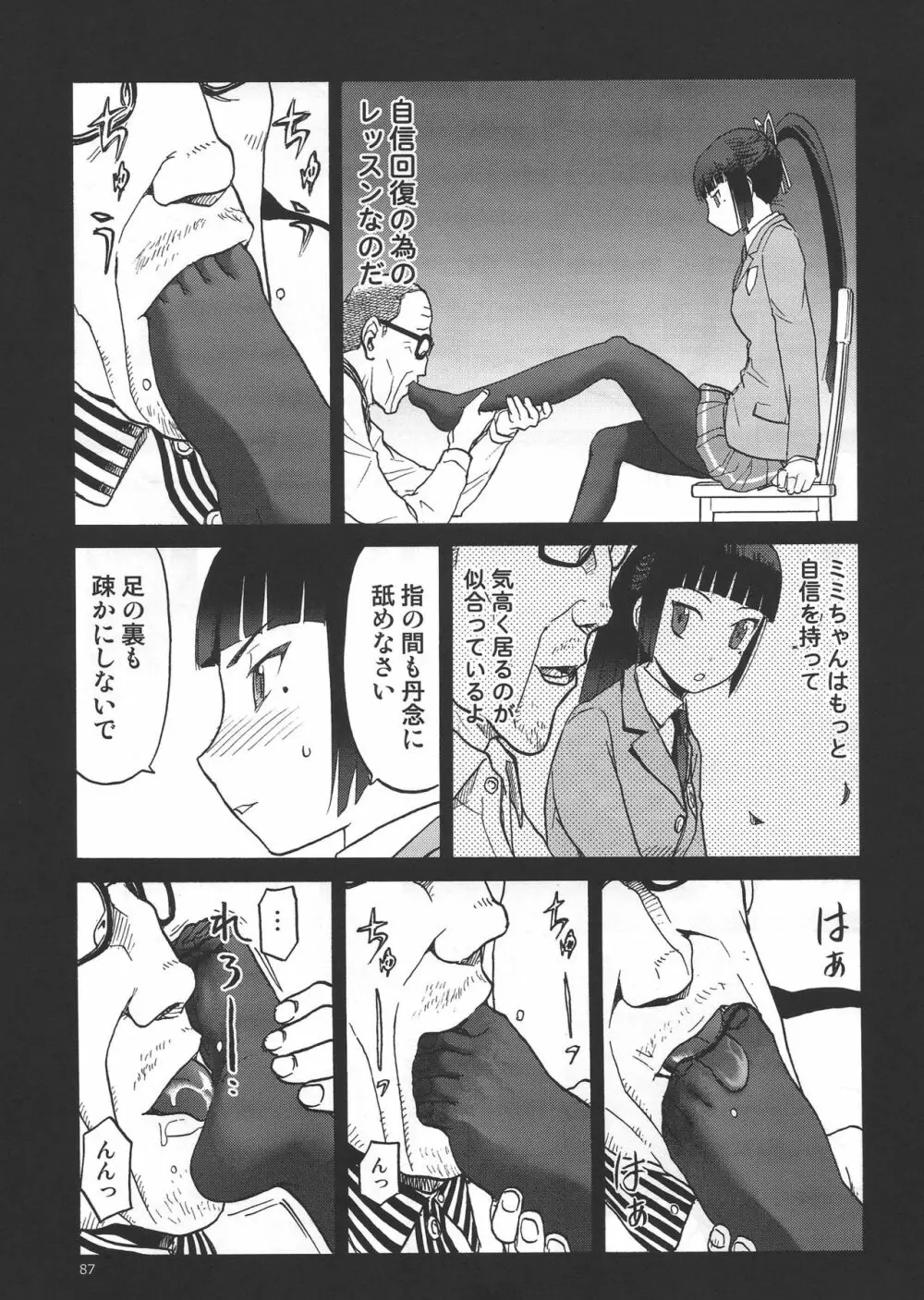 えろいな!! 18禁うぽって本総集編 Page.85