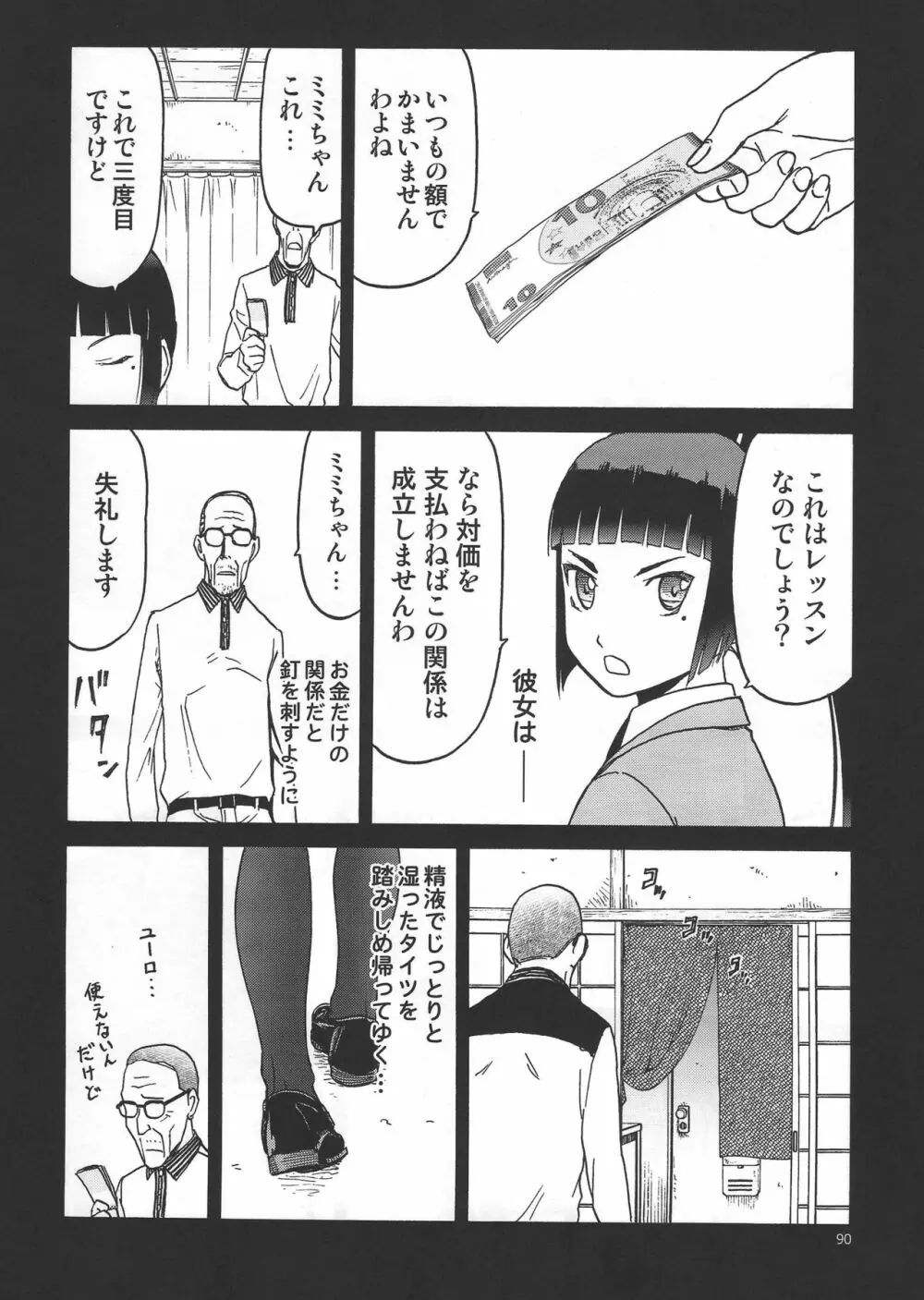 えろいな!! 18禁うぽって本総集編 Page.88