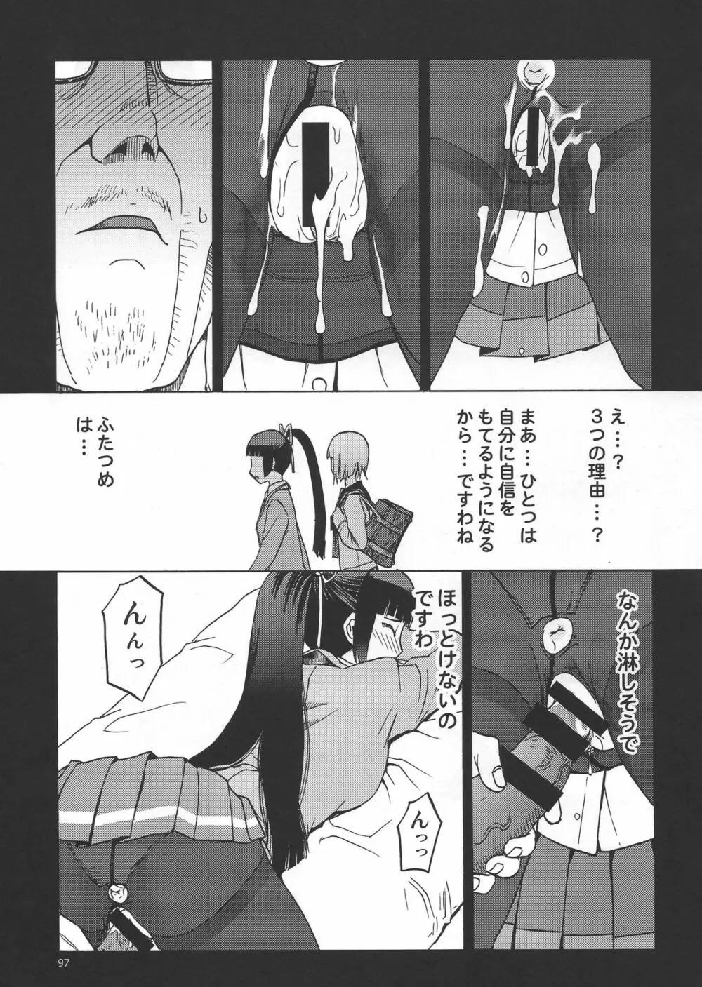 えろいな!! 18禁うぽって本総集編 Page.95