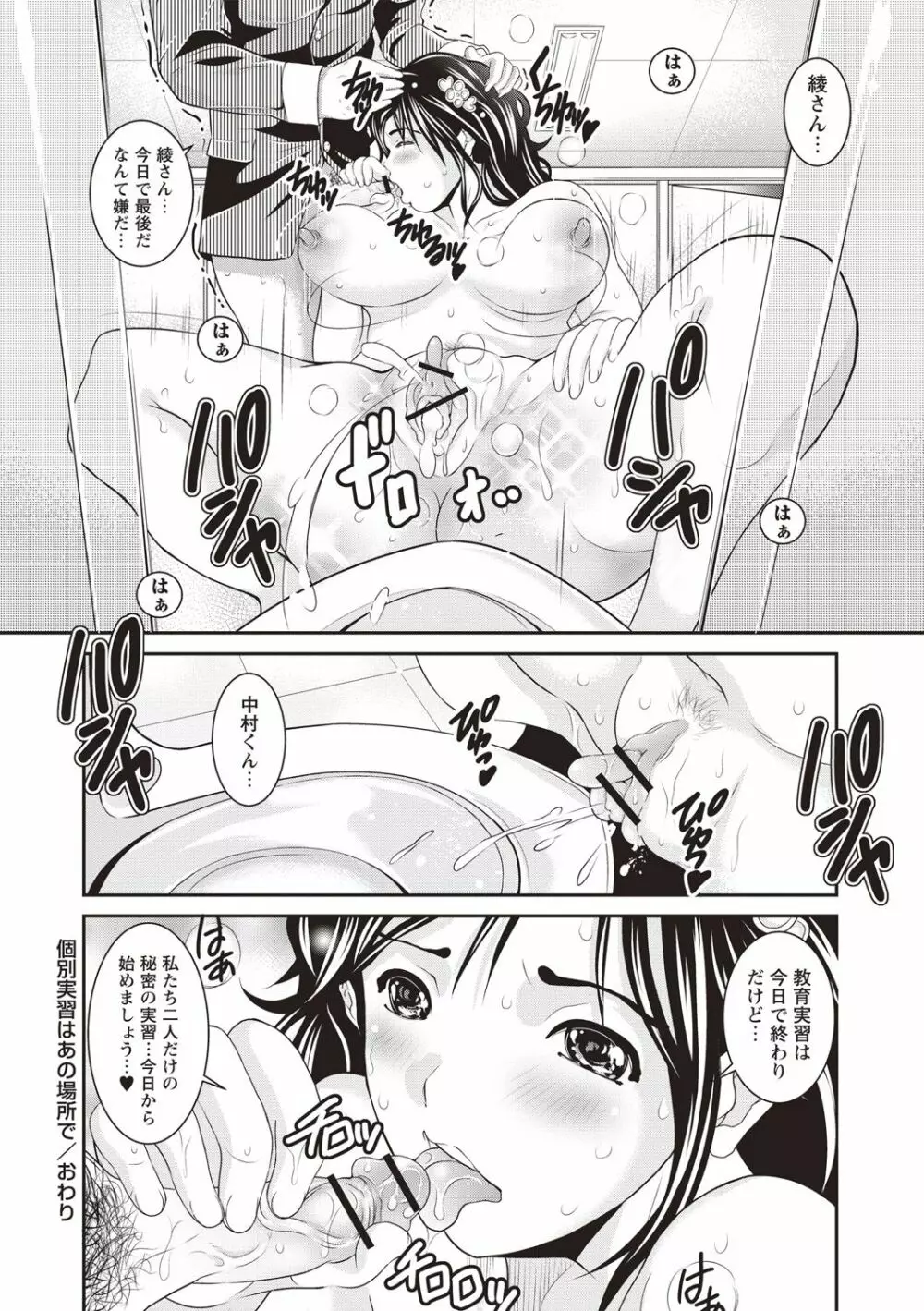 メス陰核・フル勃起 Page.101