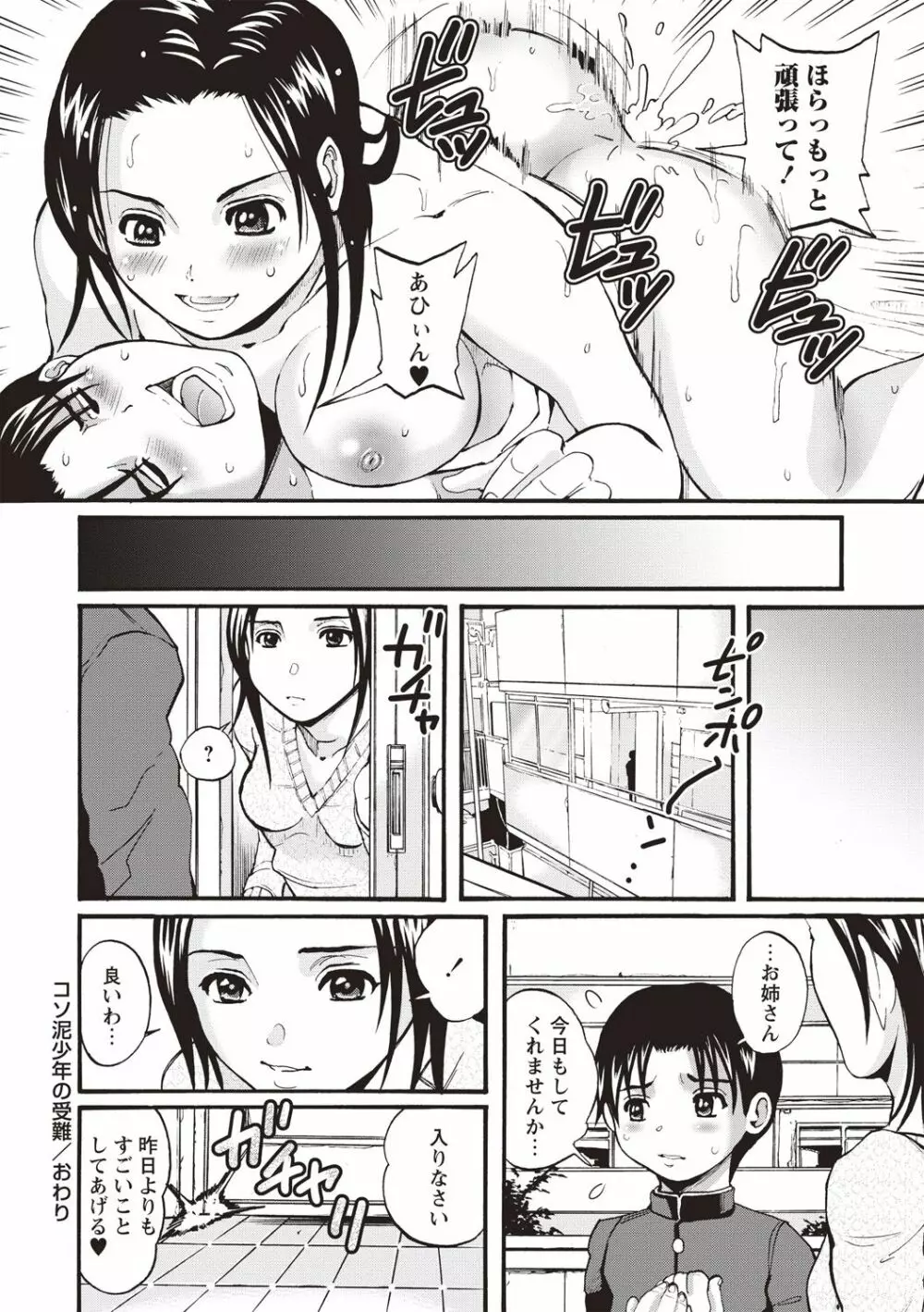 メス陰核・フル勃起 Page.123