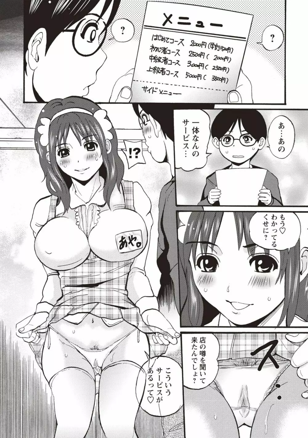 メス陰核・フル勃起 Page.129