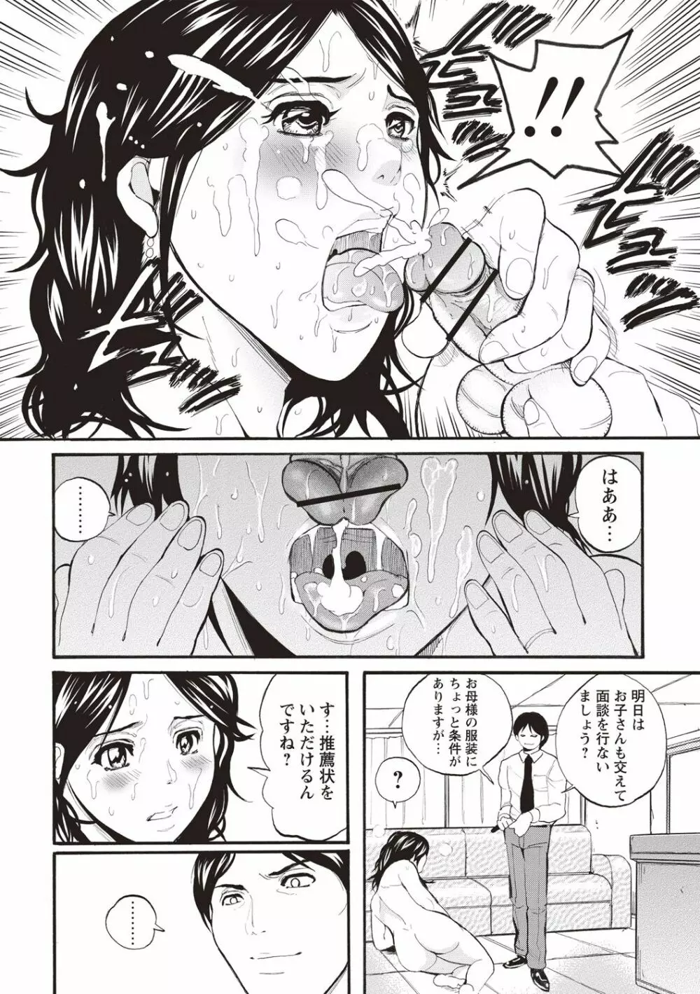 メス陰核・フル勃起 Page.147