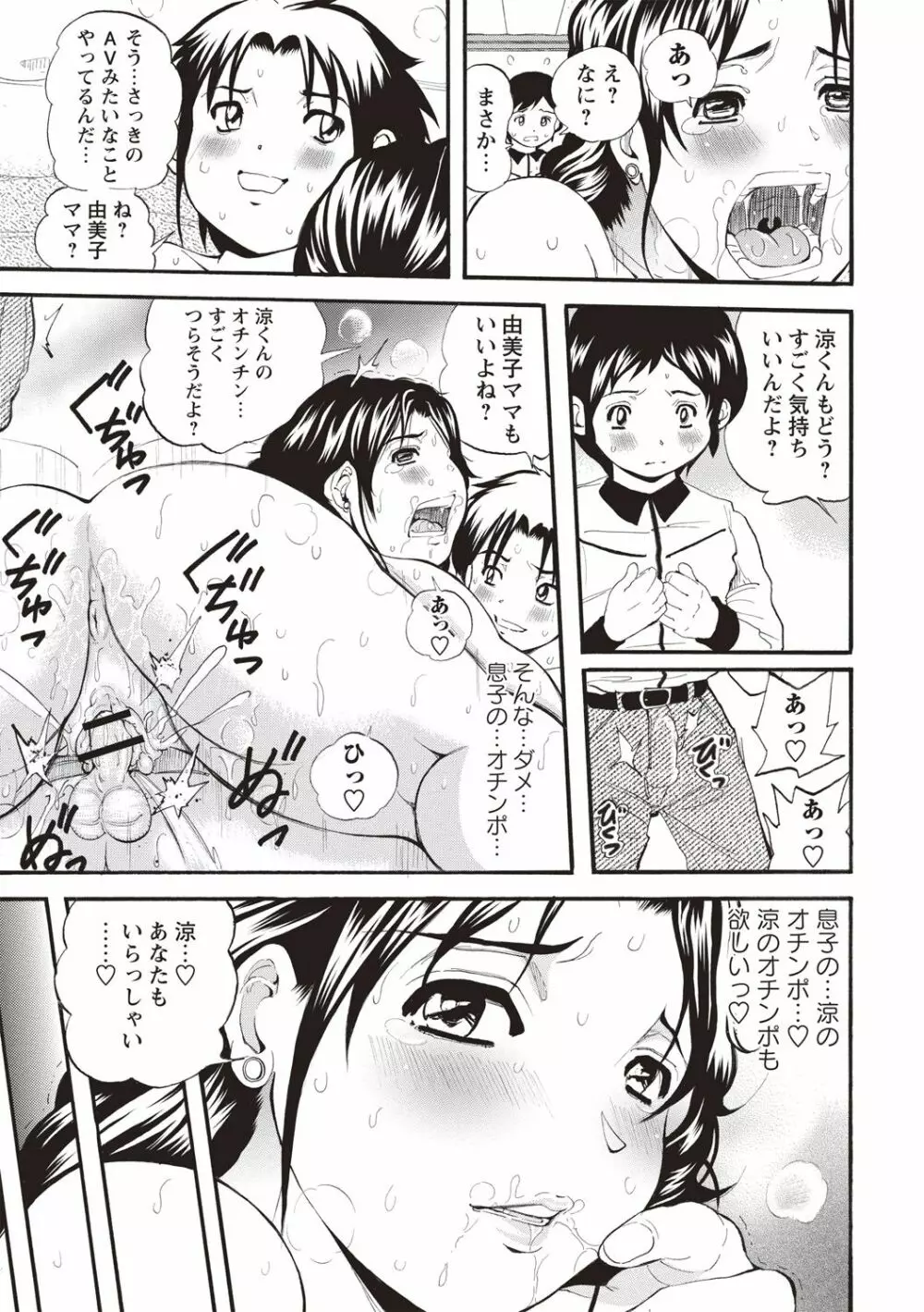 メス陰核・フル勃起 Page.178