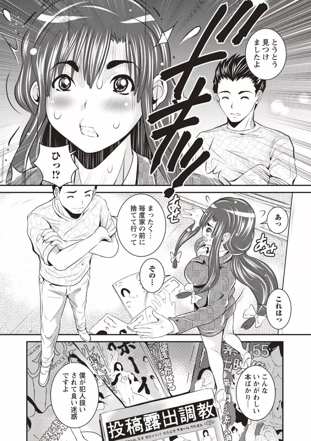 メス陰核・フル勃起 Page.55