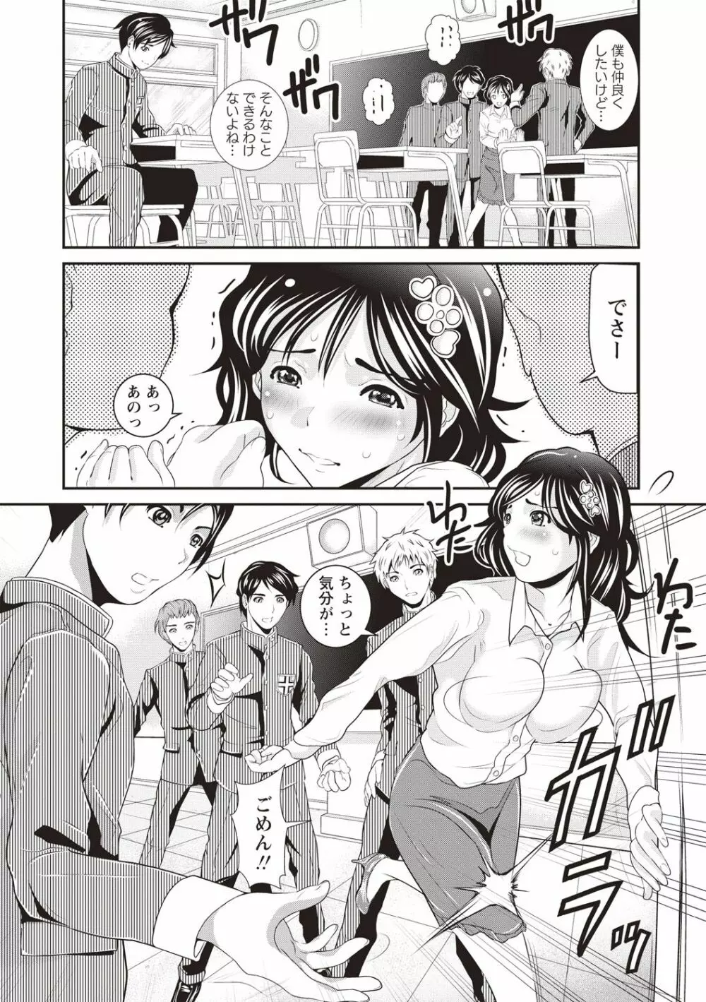 メス陰核・フル勃起 Page.79