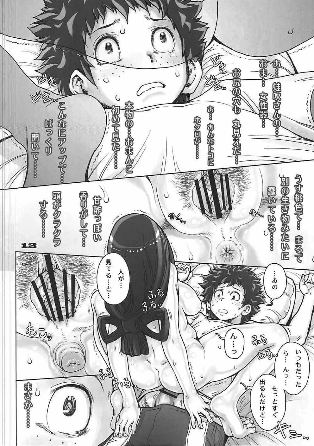 蛙ですが、なにか? Page.11