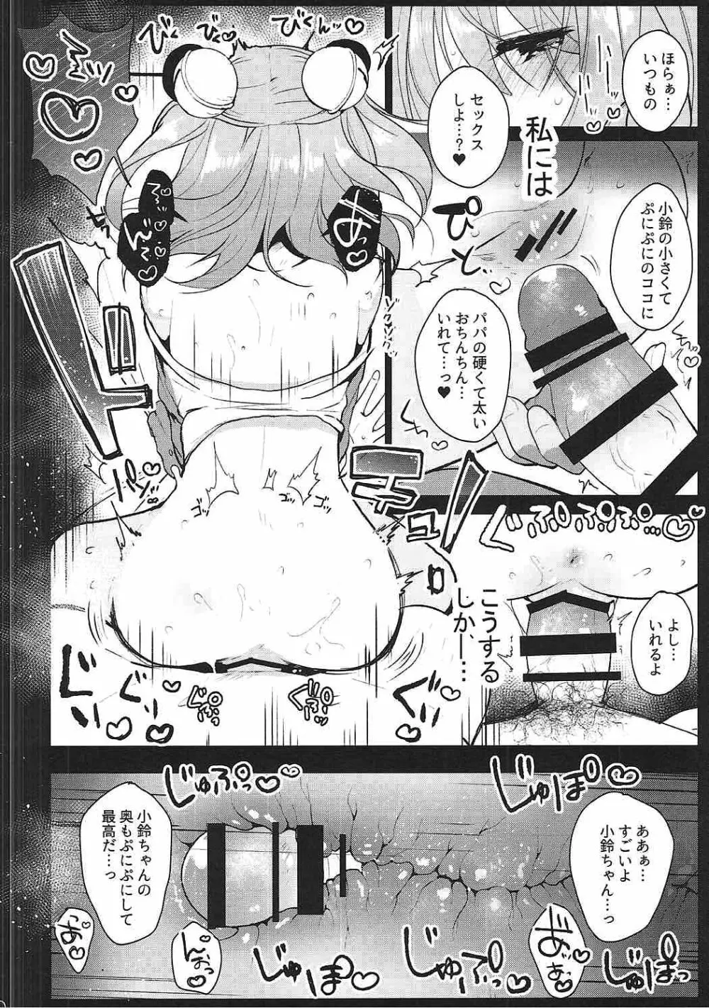 苺が熟れ落ちた日 Page.10