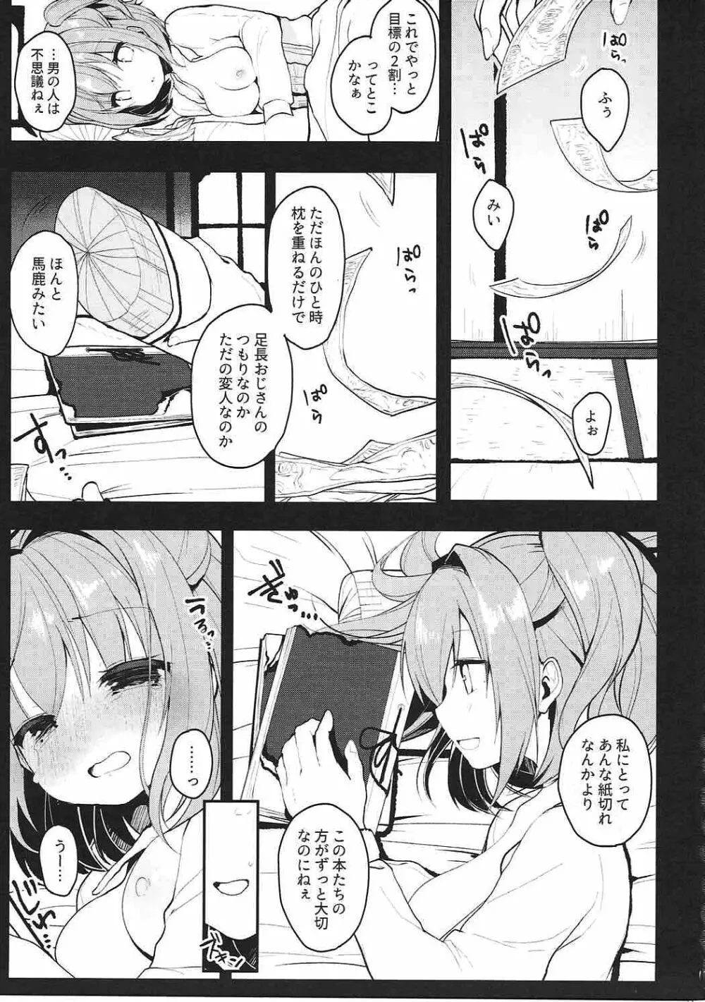 苺が熟れ落ちた日 Page.16