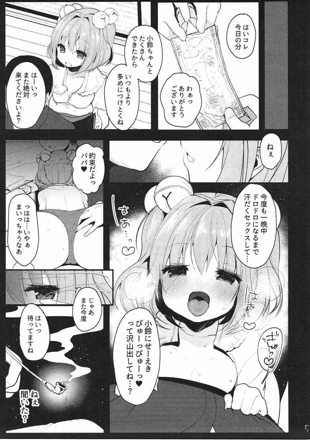 苺が熟れ落ちた日 Page.5