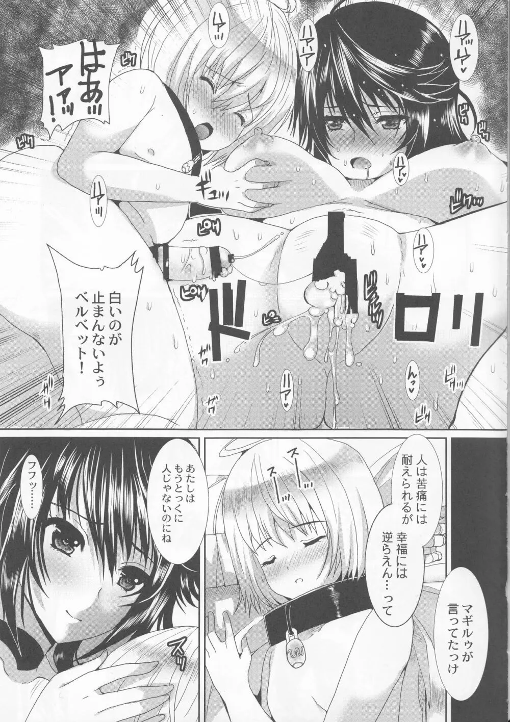 ベルベット・ナイト Page.18