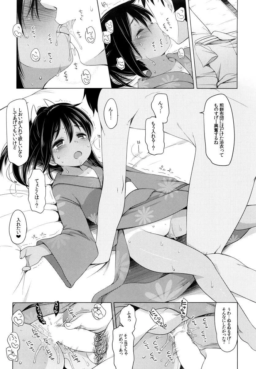 401 -ひと夏のあやまち・総集編- Page.20