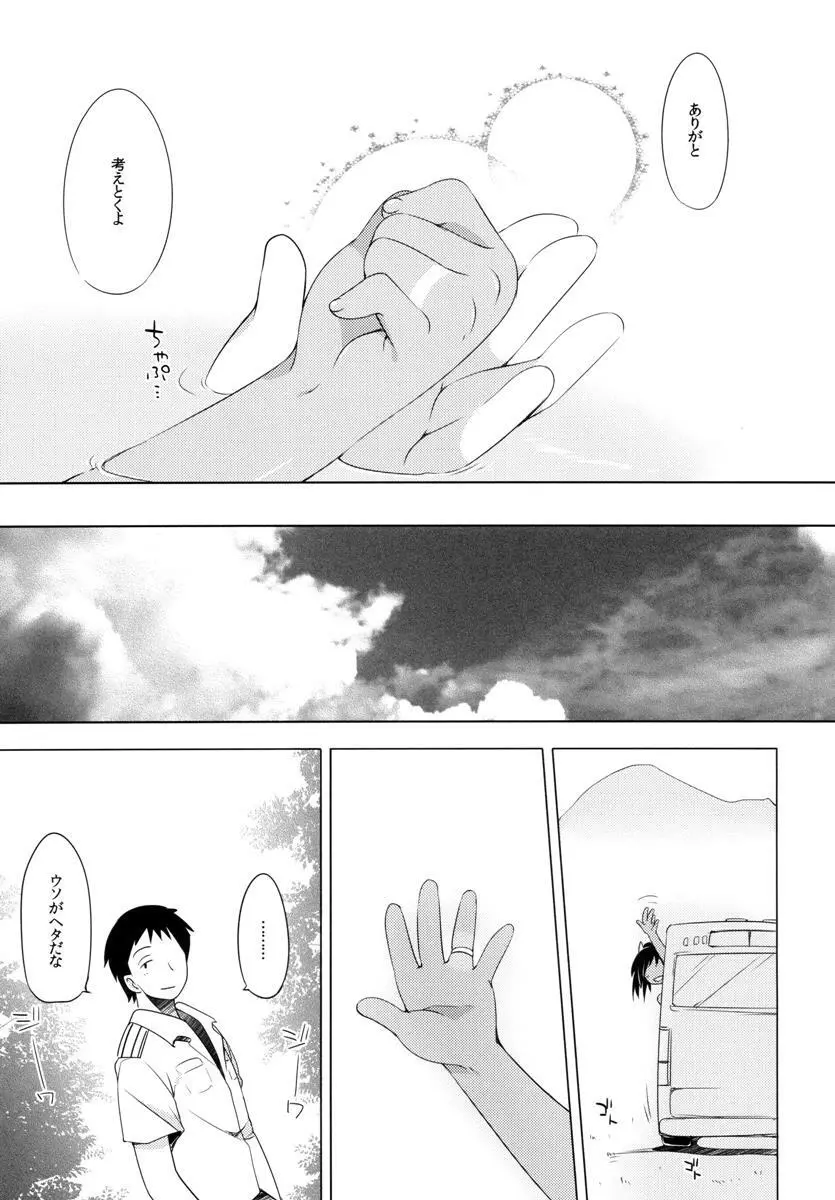 401 -ひと夏のあやまち・総集編- Page.28